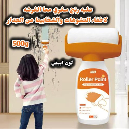 رول دهان لتنظيف الحوائط